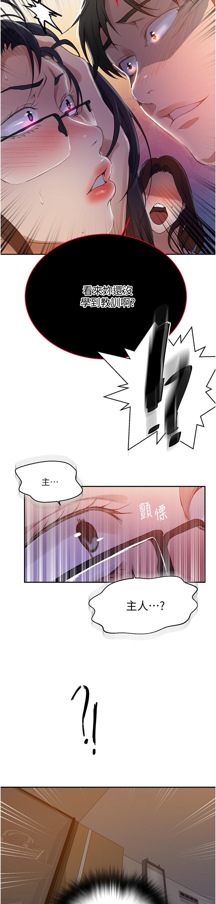 第149話-做給別人看才會爽 - 第23.jpg页