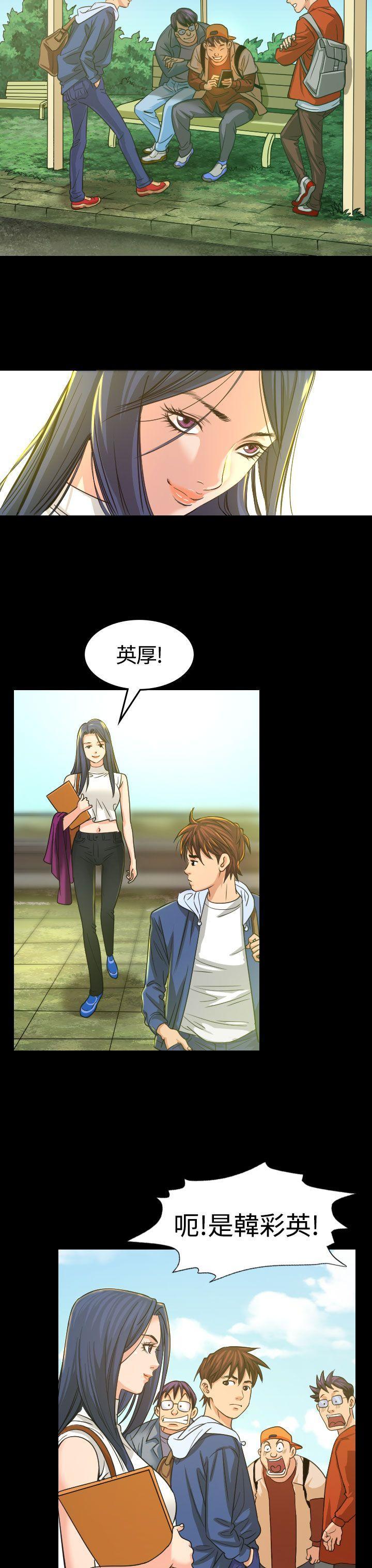 跨界代言人 第 3 话 第3页