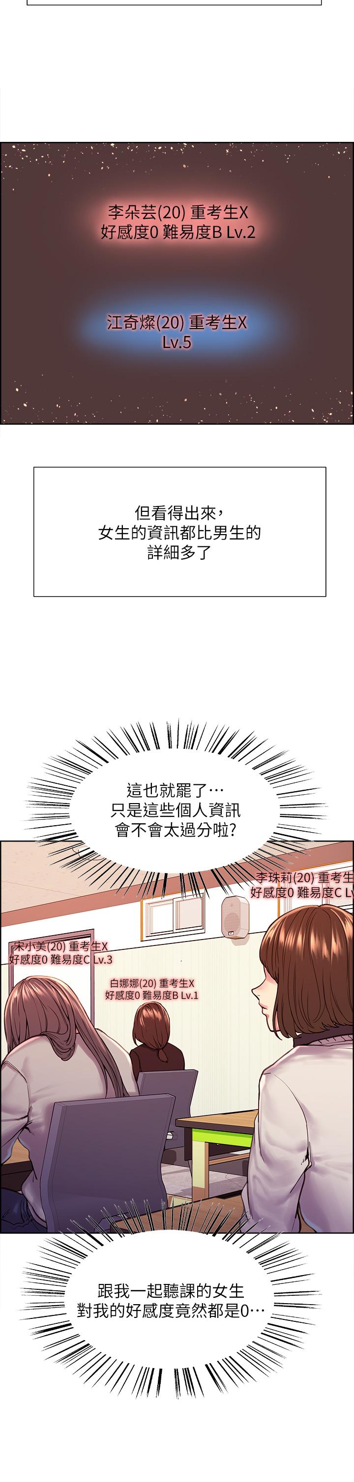 第1話-教學任務：撲倒小太妹 - 第20.jpg页