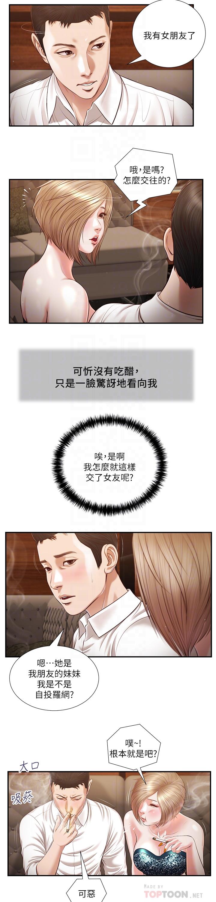 第108话-陷入欢愉之中 - 第8.jpg页