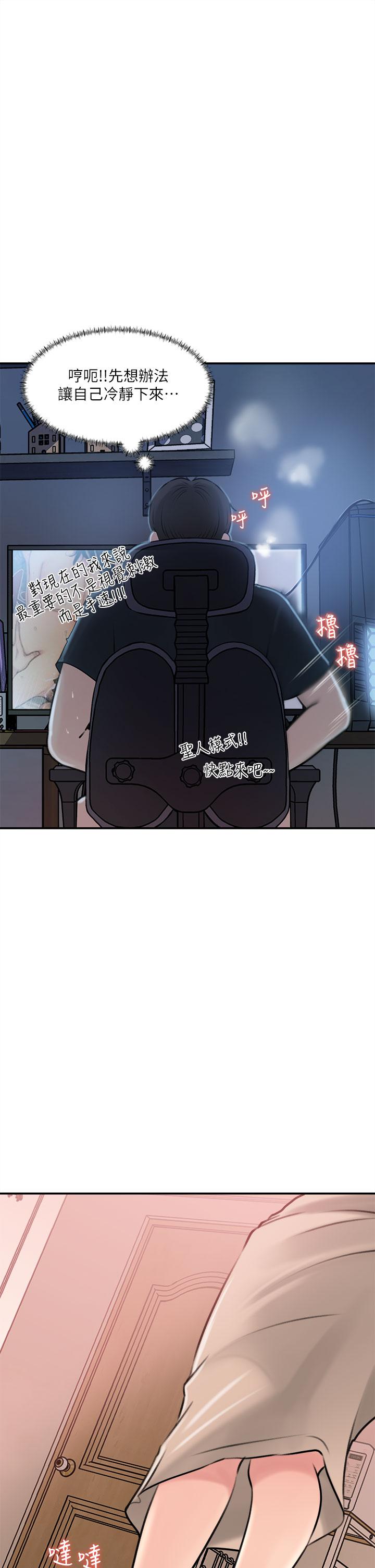 第15話-姐夫，你在色色嗎 - 第36.jpg页