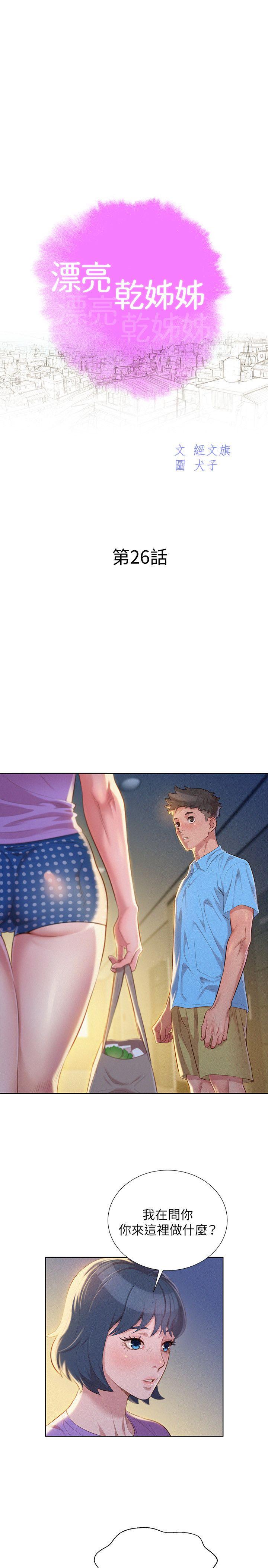第26话-跟多熙姊共處一室 - 第2.jpg页