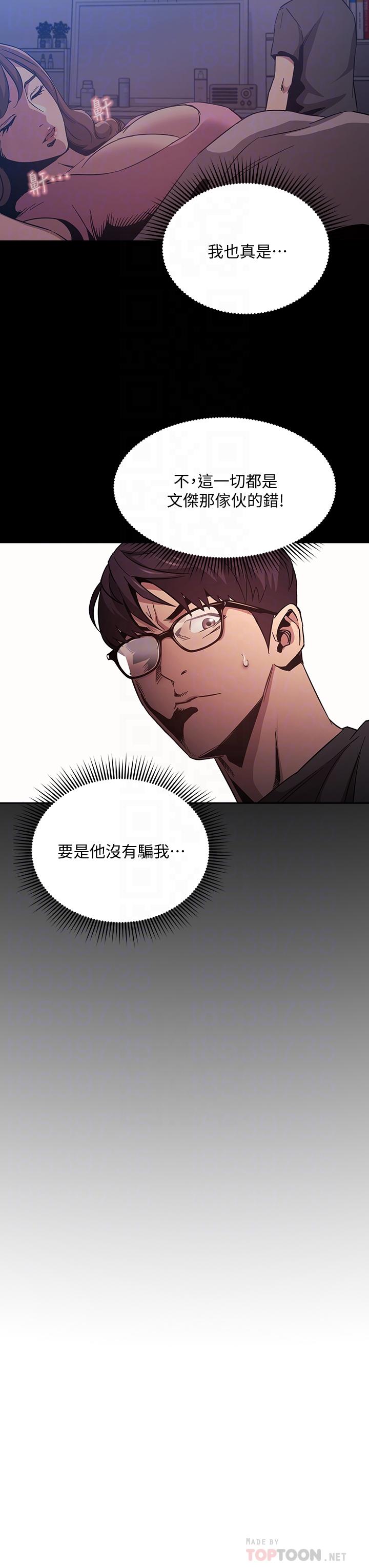 第44話-終於承認對若佳感情的正賢 - 第12.jpg页