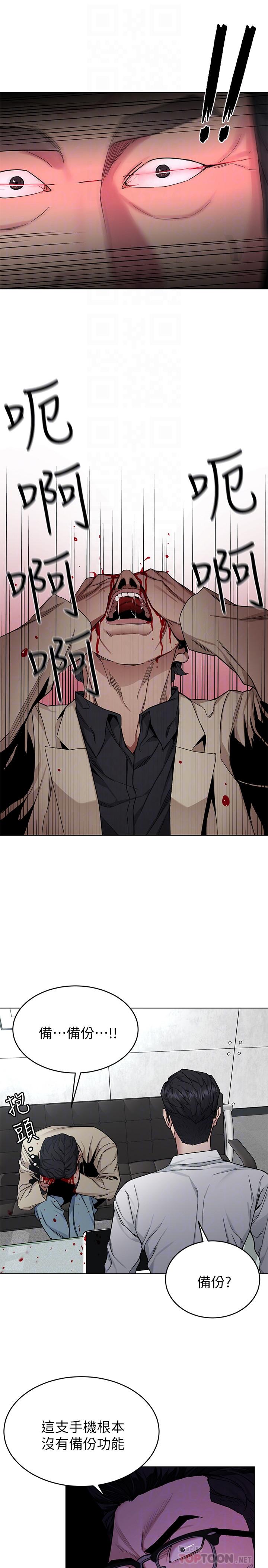 第46話-蘇嘉妍的生死...？ - 第18.jpg页