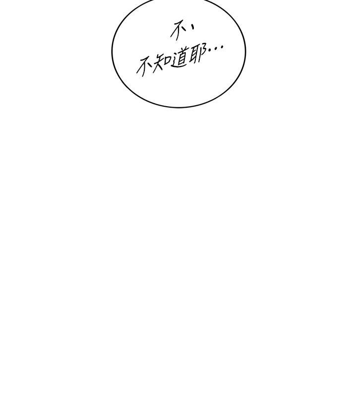 第87話-呃，祝你們打炮愉快 - 第33.jpg页