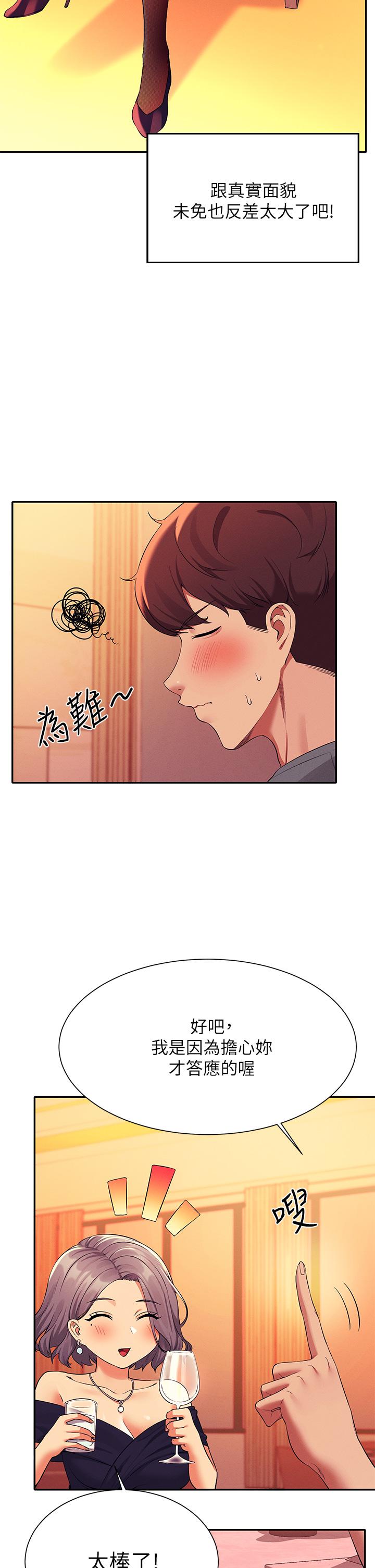 第54話-睡一晚再走 - 第24.jpg页