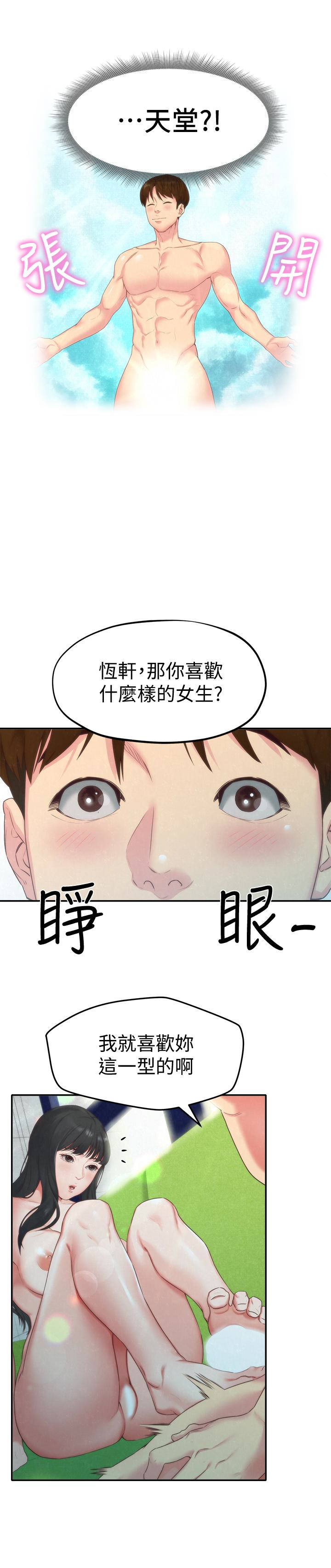 第12話-貪戀彼此的年輕情侶 - 第9.jpg页