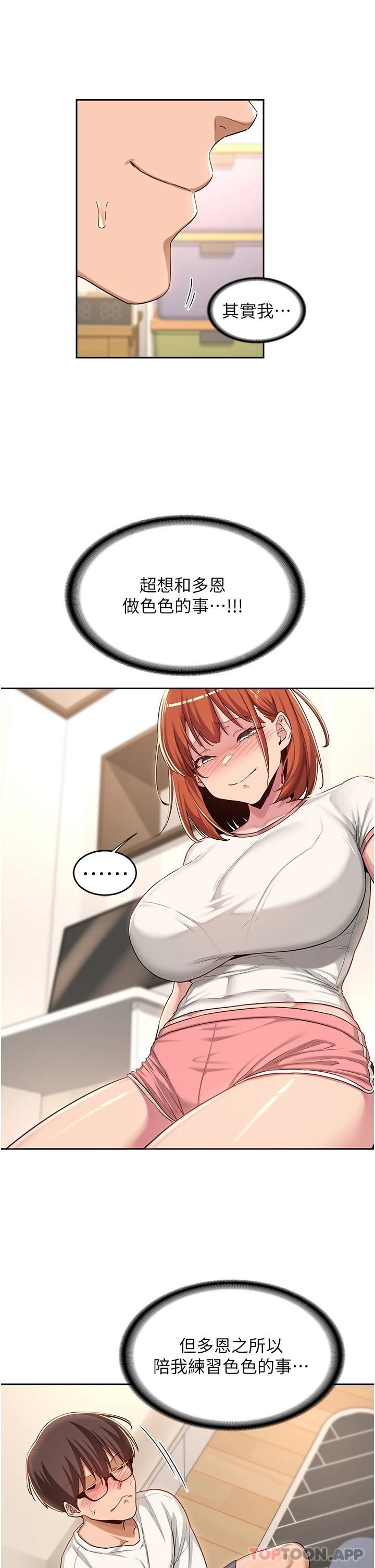 第47话-欲火无尽的宿营之旅 - 第22.jpg页