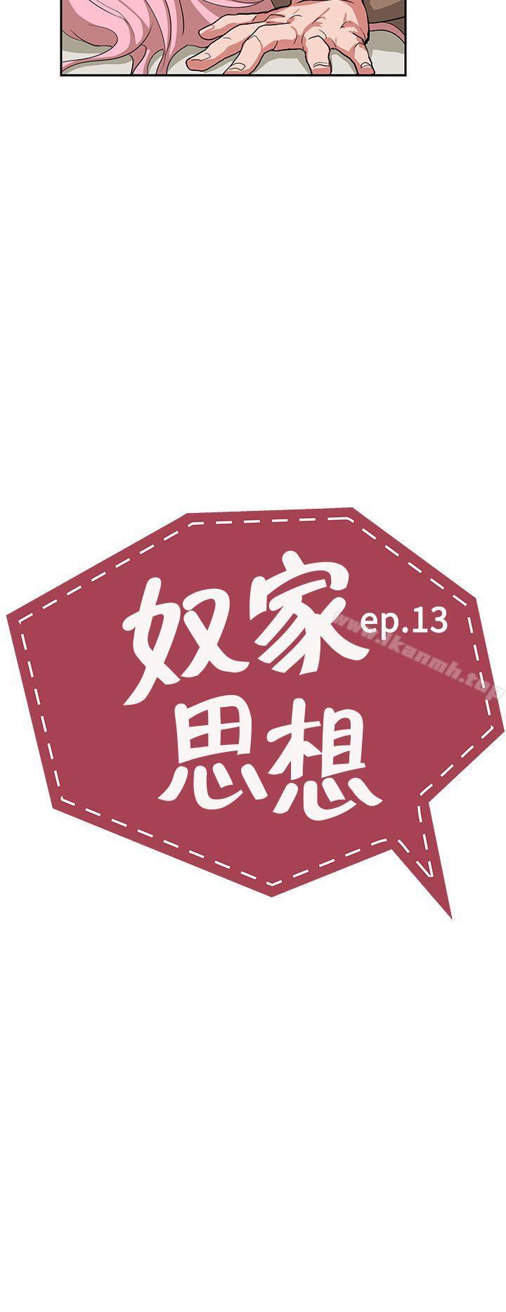 奴家思想 第13话 第2页