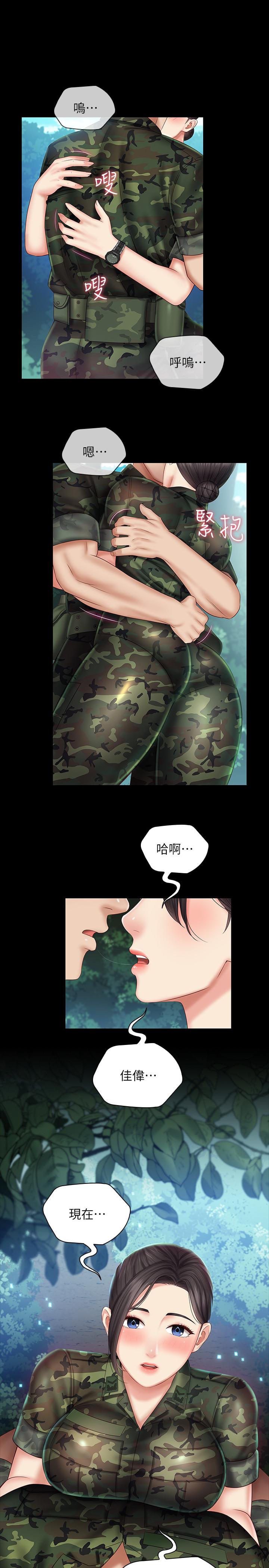 第44话-用身体安慰佳伟 - 第30.jpg页