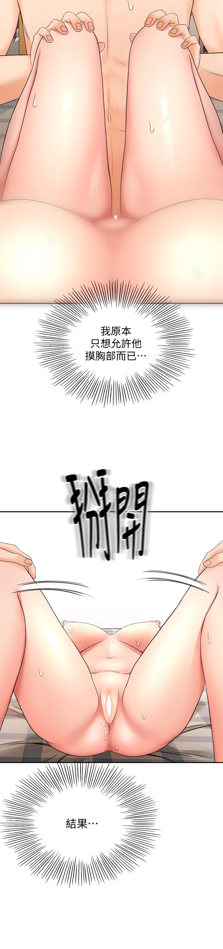第16話-姐姐濕透的秘密花園 - 第42.jpg页
