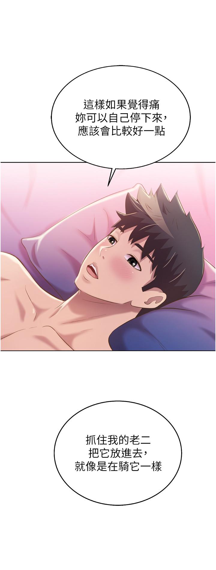 第55話-你自己騎上來吧 - 第40.jpg页