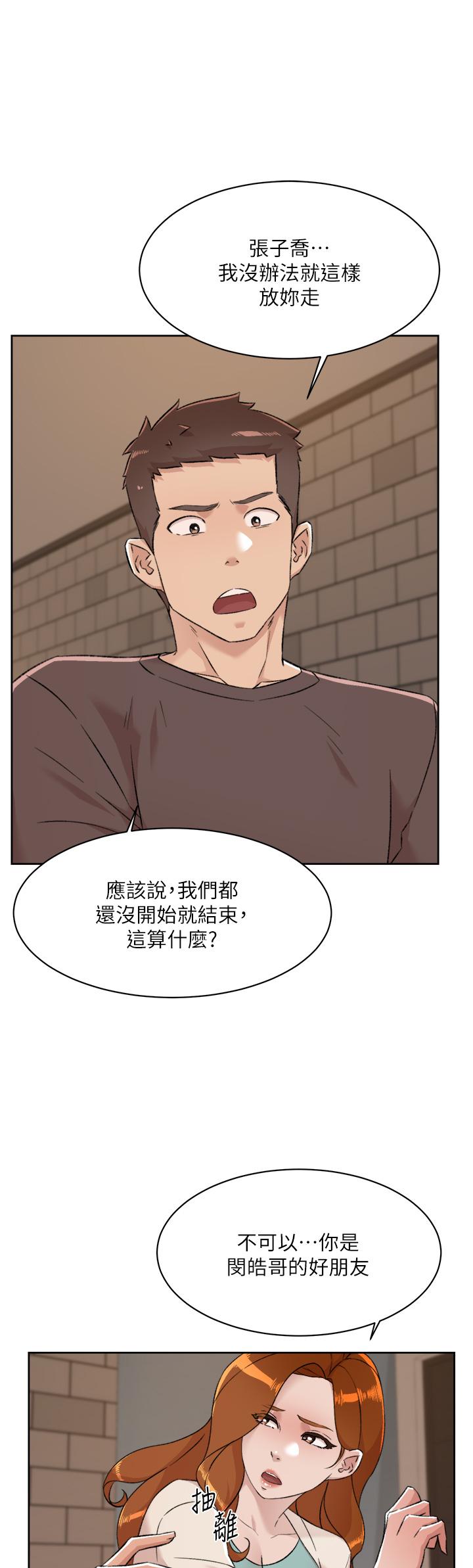 第82話-我不想和你分開 - 第40.jpg页