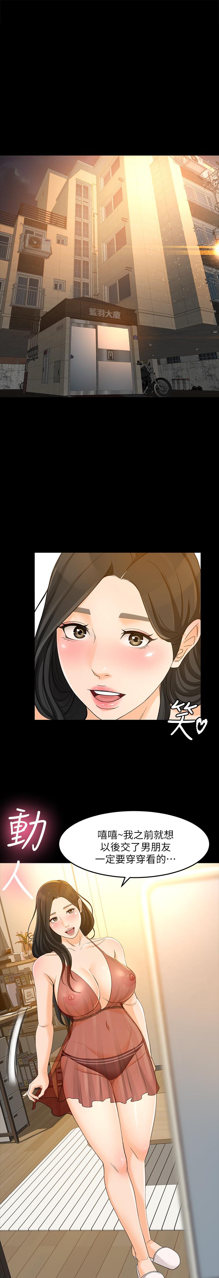 第25话-你就用身体补偿我吧 - 第1.jpg页