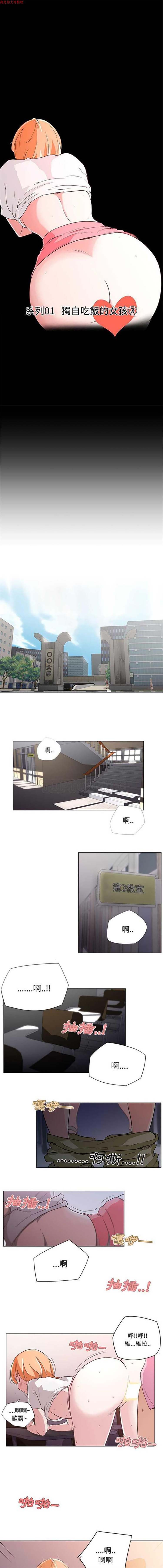 速食男女 第 3 话 第3页