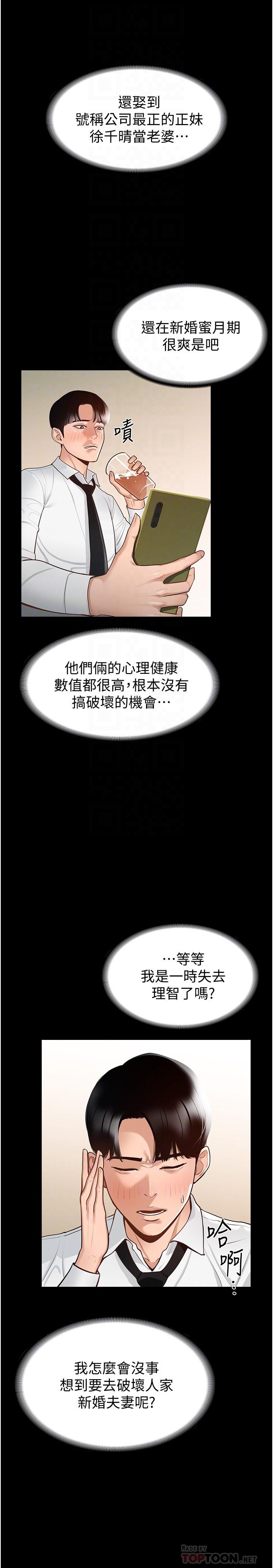 第2話-把同事變成飢渴的女人 - 第6.jpg页