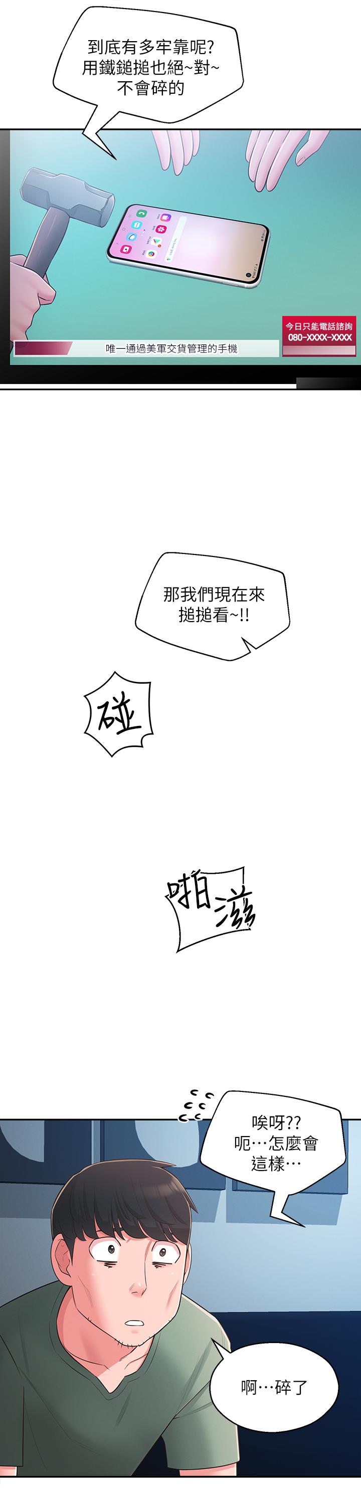 第28话-你想不想摸我？ - 第17.jpg页