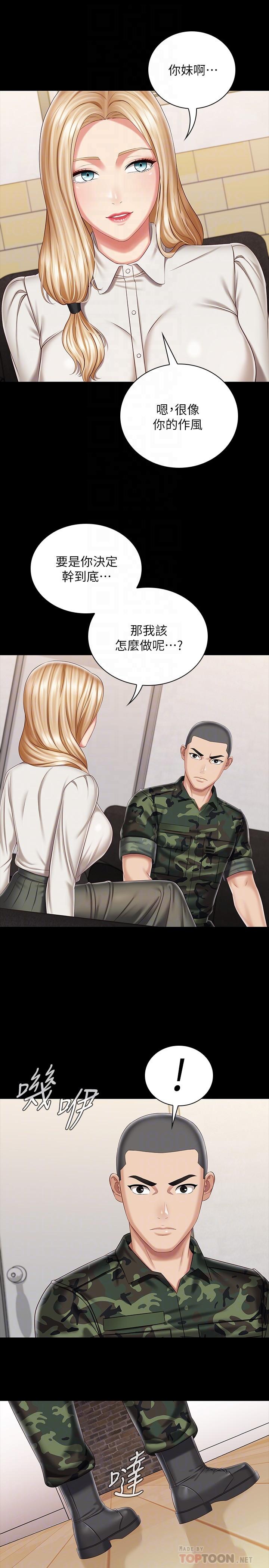 第87话-照惯例互利互惠吧 - 第16.jpg页