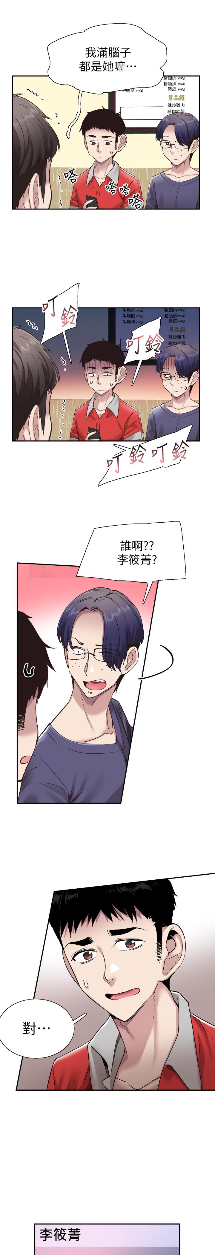 第52话-初次恋爱的通病 - 第19.jpg页