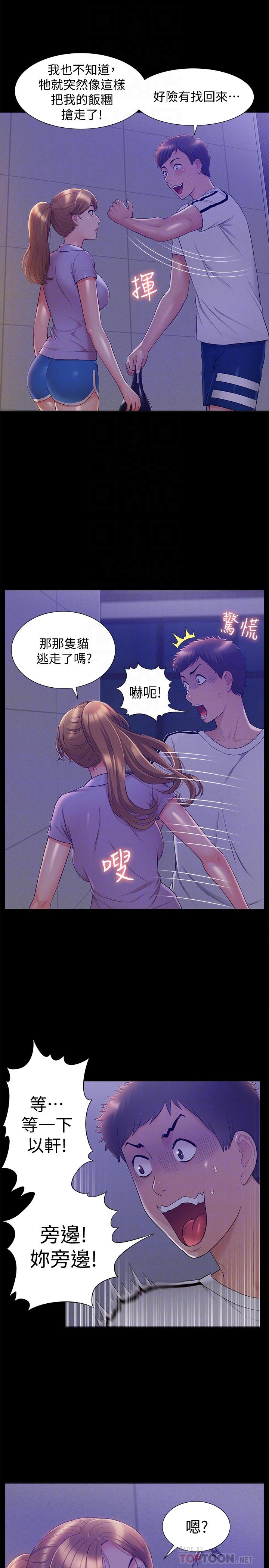 第21話-女友填不滿的空虛感 - 第8.jpg页
