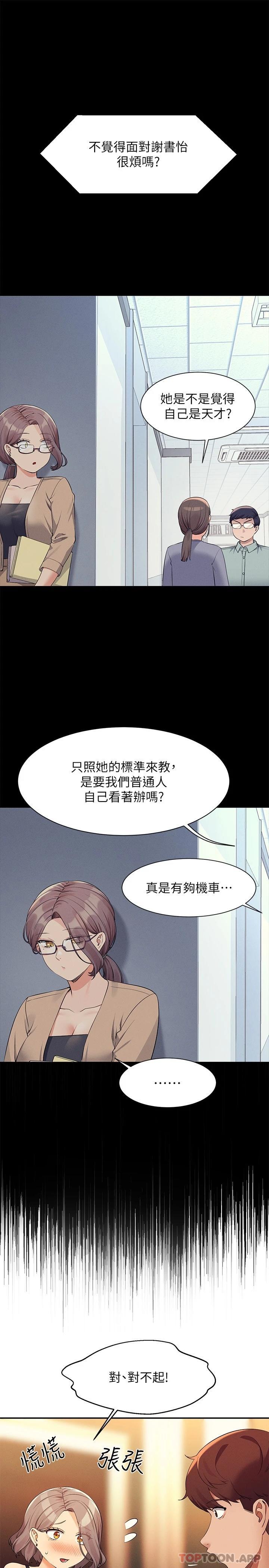 第77话-为廷复学的原因 - 第26.jpg页