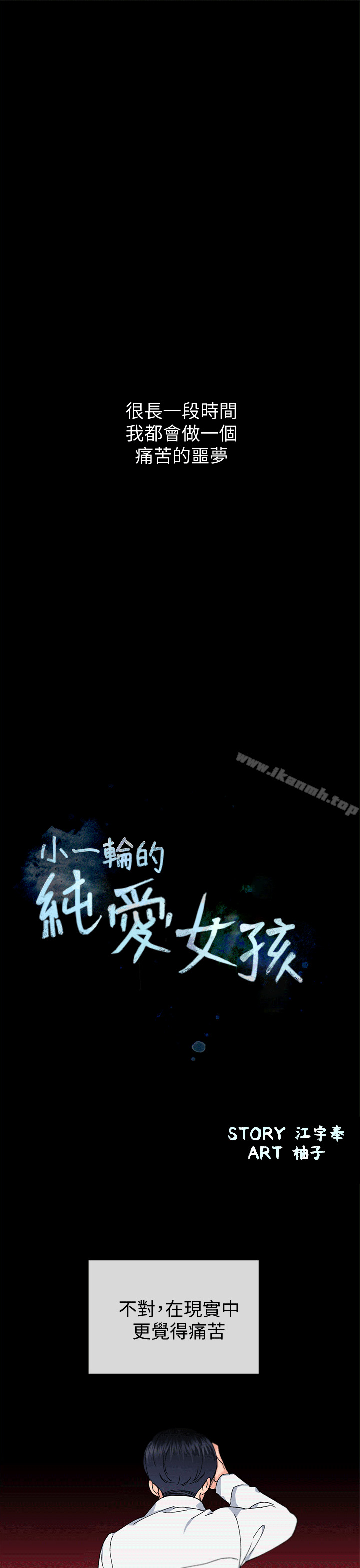小一轮的纯爱女孩 第40话 - 差一轮 第1页