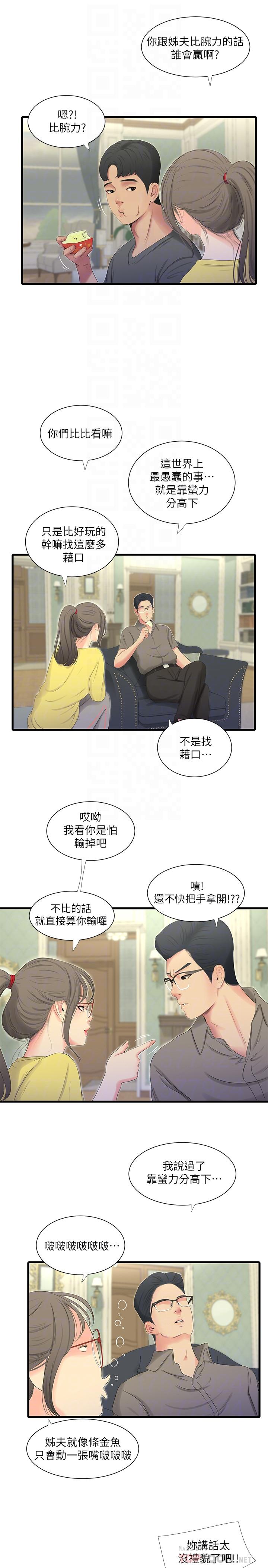 第21話-佳卉動心了？ - 第8.jpg页