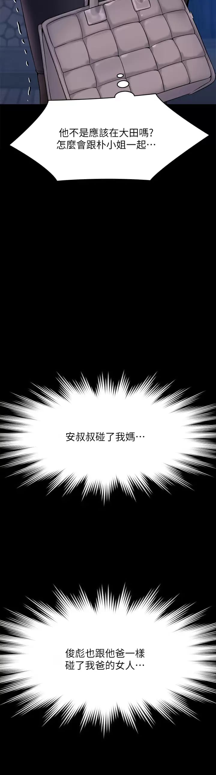 第253话-在他面前干他女儿，气死他 - 第44.jpg页