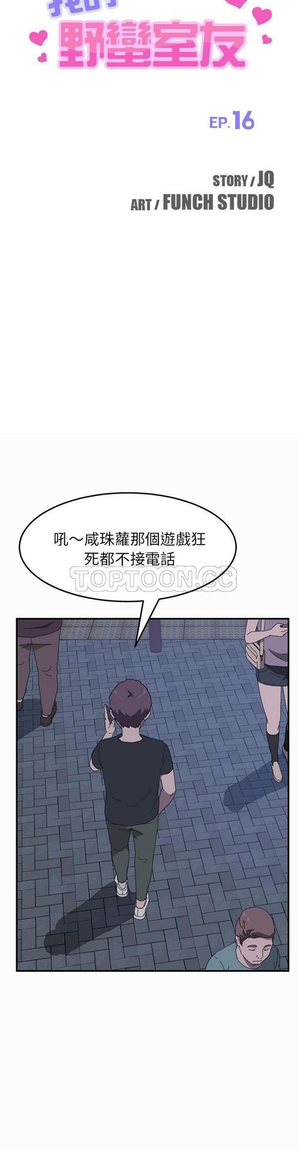 第 16 话 - 第3.jpg页