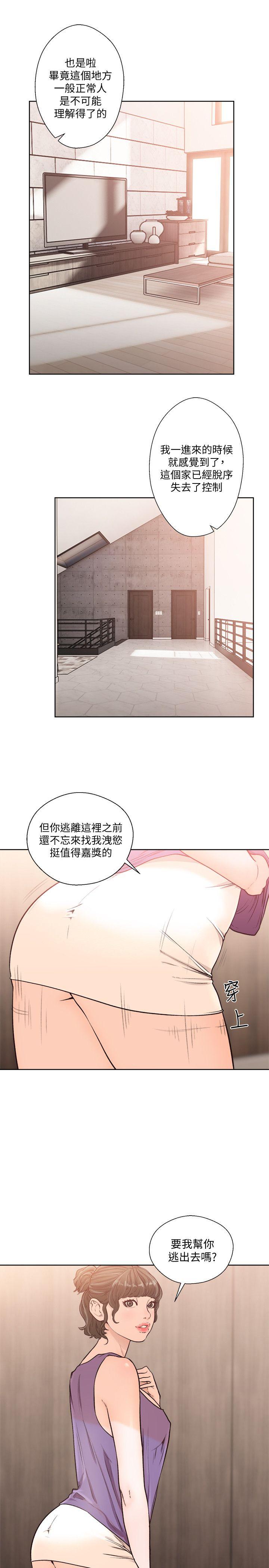 第93話-想離開就跟我來 - 第20.jpg页