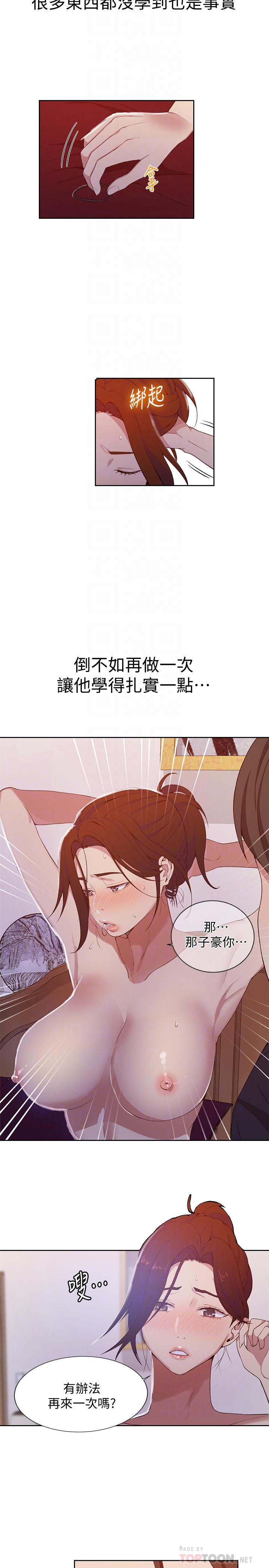 第41話-這次我要讓阿姨舒服 - 第6.jpg页