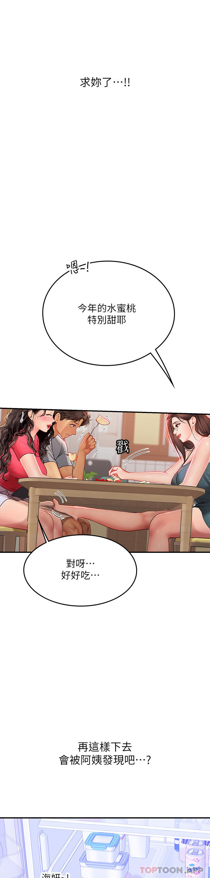 第43话-火辣辣的桌底风光 - 第31.jpg页