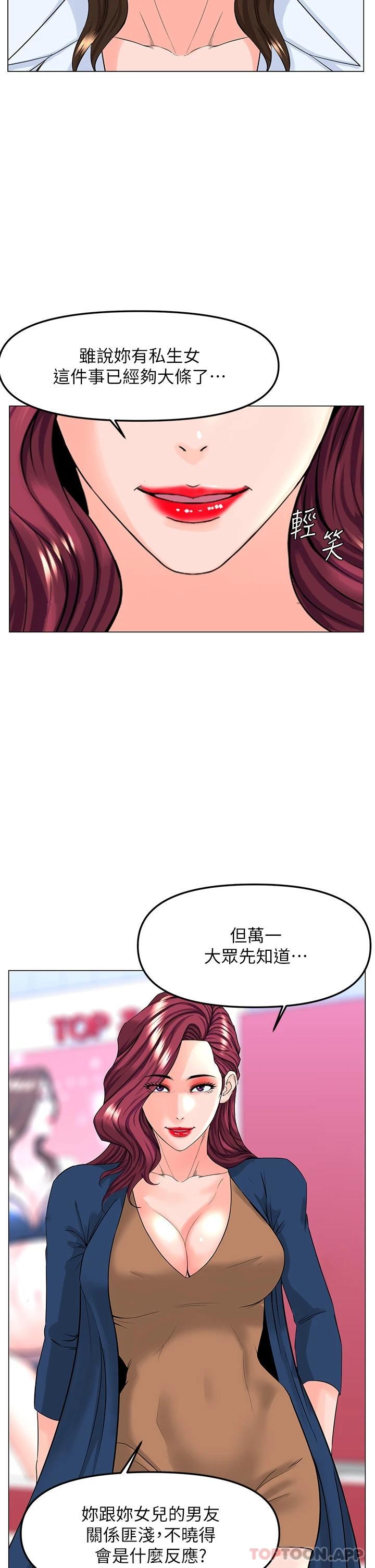 第73话-慾火焚身的薇娟 - 第23.jpg页