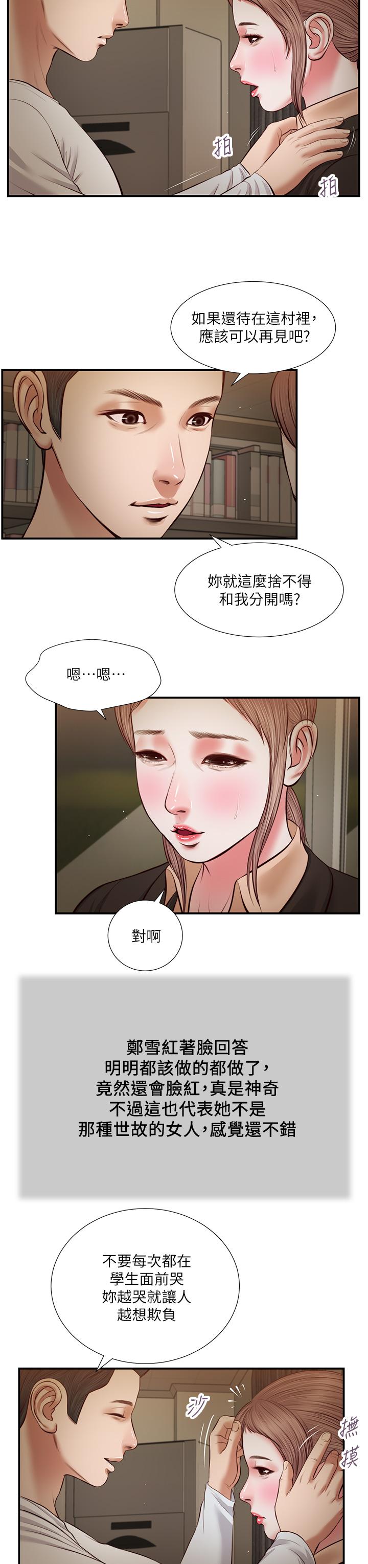 第33话-帮女人善后也是很重要的 - 第23.jpg页