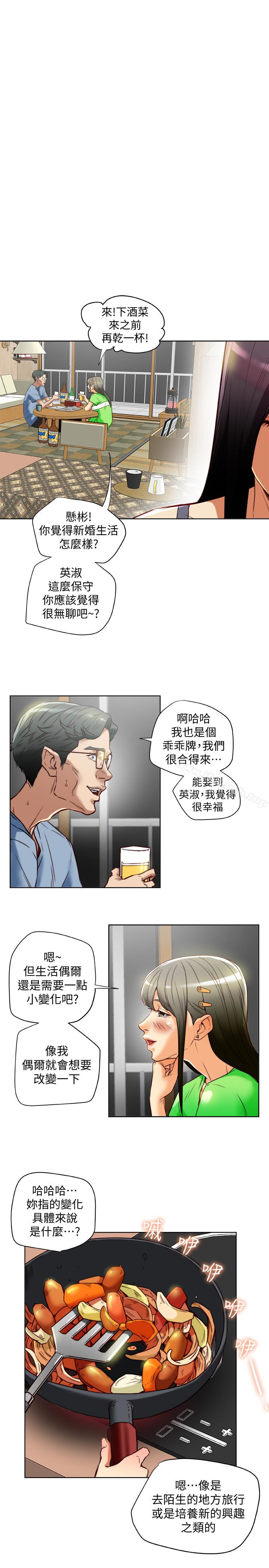 第22話-我比你老婆…美味吧? - 第5.jpg页