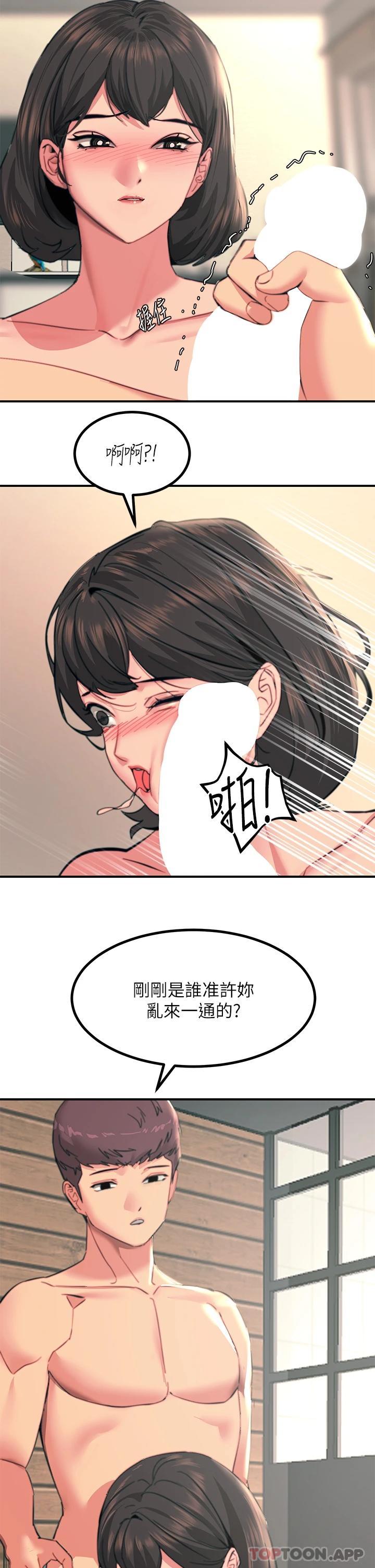 第36话-放不放进去由我决定 - 第38.jpg页