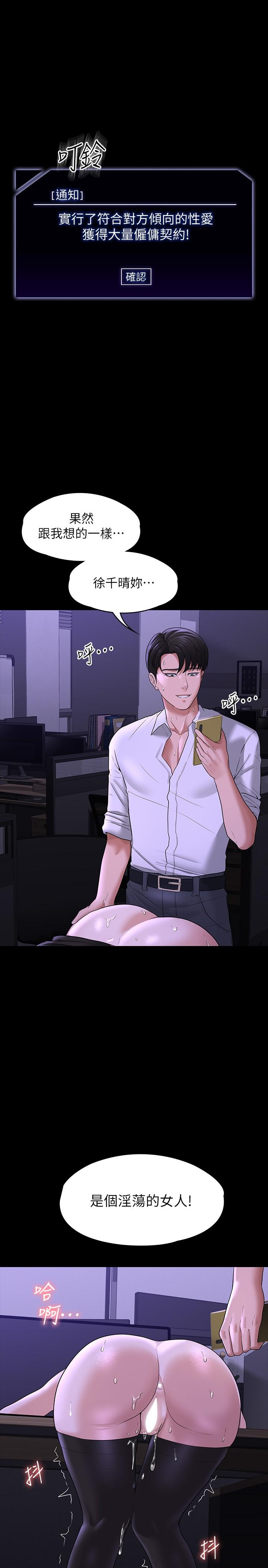 第33話-渴望主人肉棒的肉便器 - 第36.jpg页