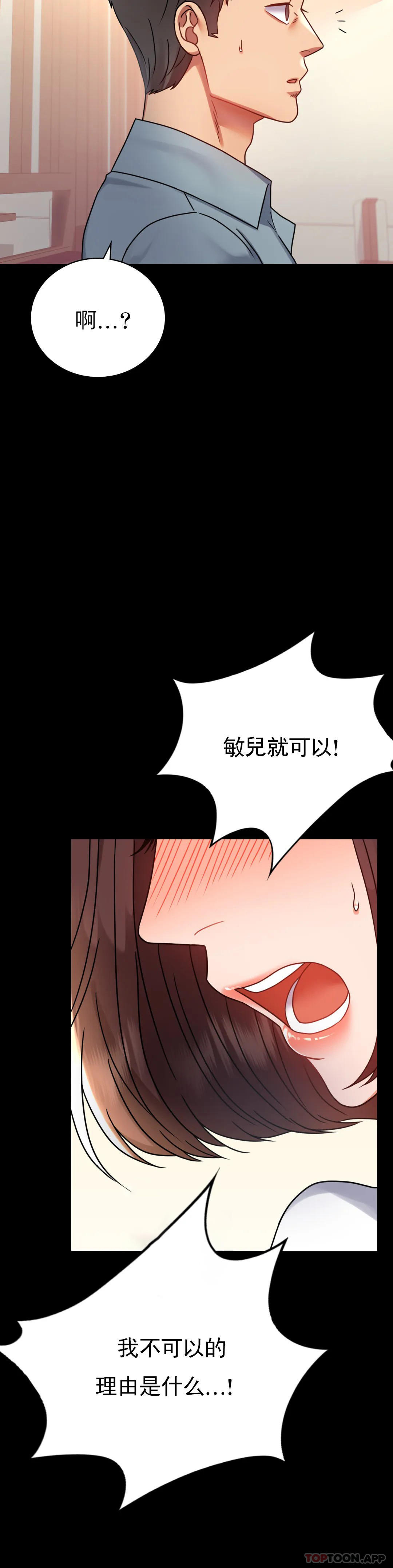 第39话-爱的感觉吧 - 第29.jpg页