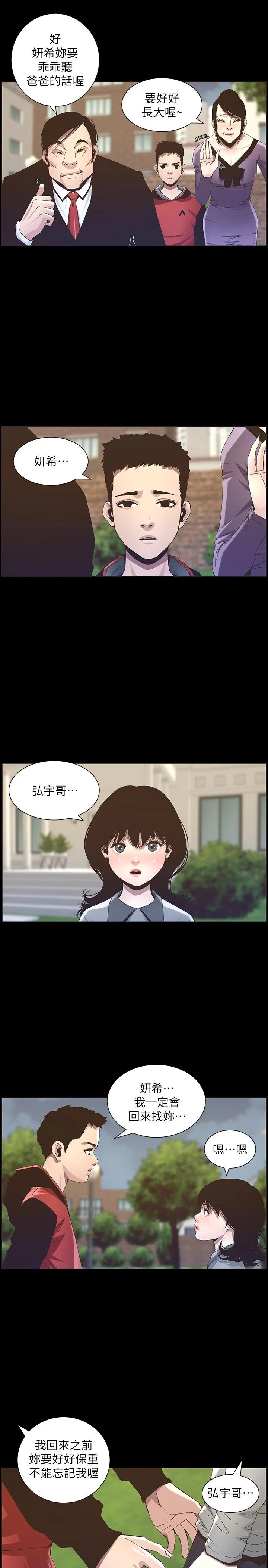 第118话-爸爸为了女儿的心 - 第9.jpg页