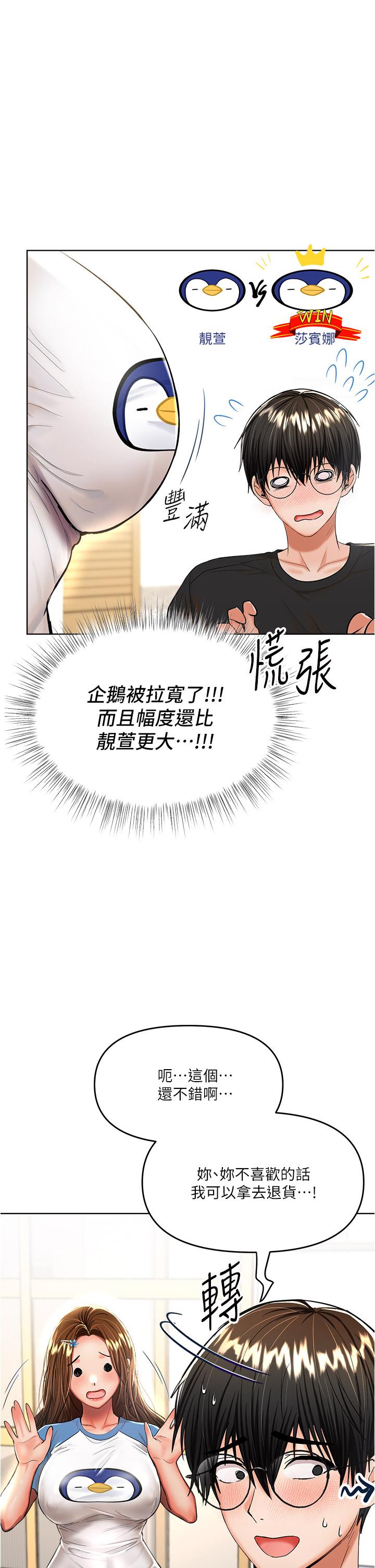 第10話-國產巨乳VS舶來巨乳 - 第39.jpg页