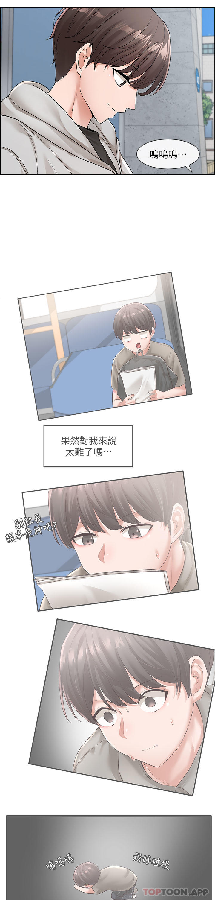 第125话-学姐们，救救佳瑜吧 - 第12.jpg页