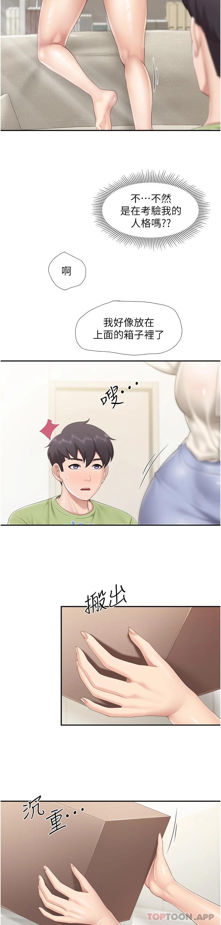 第51话-觊觎姊夫老二的小姨子 - 第23.jpg页