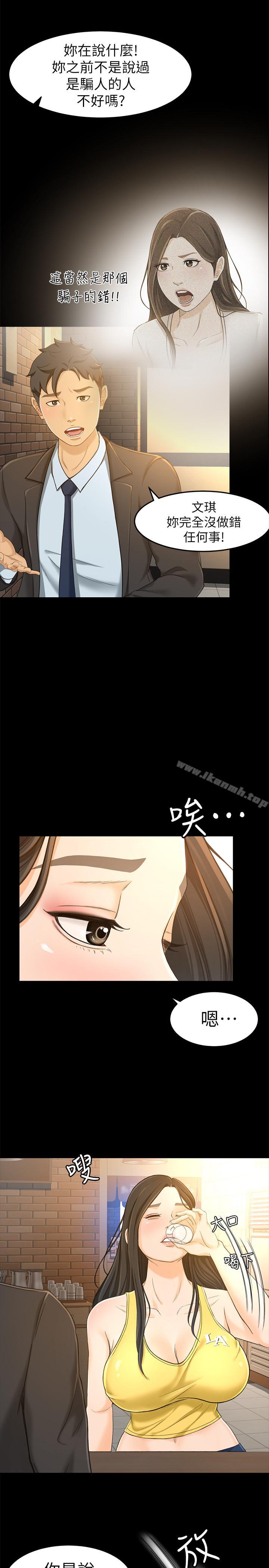 第14话-老闆，我需要你的安慰 - 第19.jpg页
