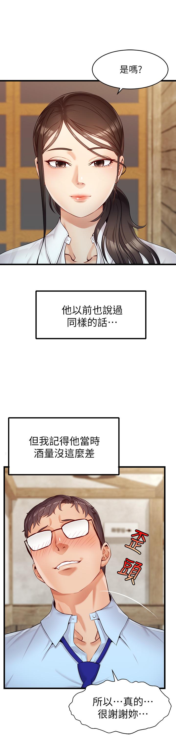 第3話-教授放輕鬆，我來就好 - 第27.jpg页
