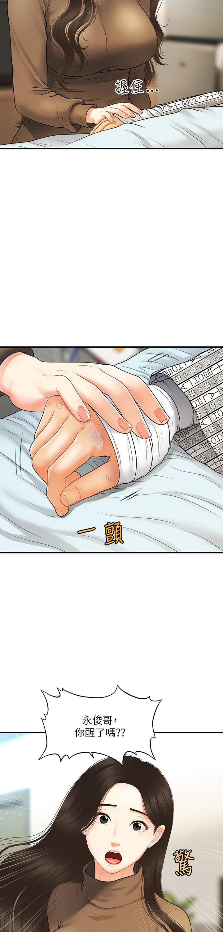 第83話-提出分手的永俊 - 第29.jpg页