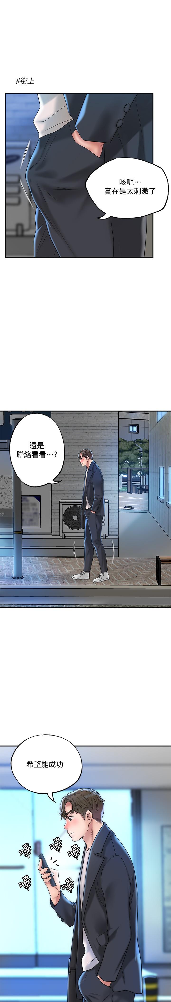 第24話-離開前來抱抱我 - 第25.jpg页