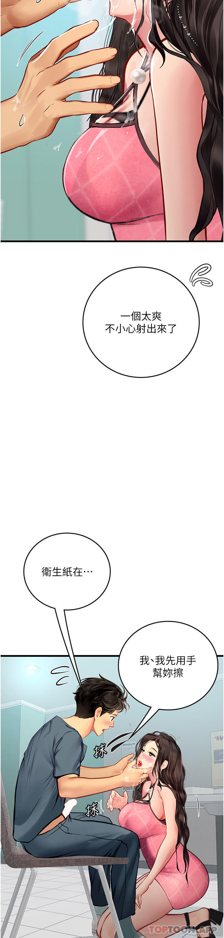 第51话-光浩哥…我还没满足 - 第5.jpg页