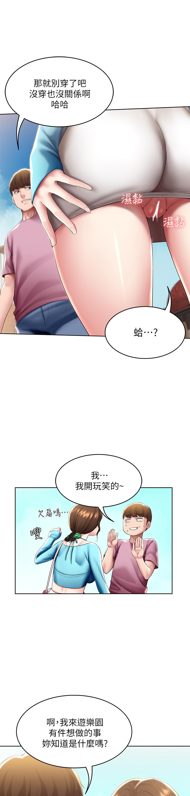 第104話-在摩天輪裡開戰 - 第33.jpg页