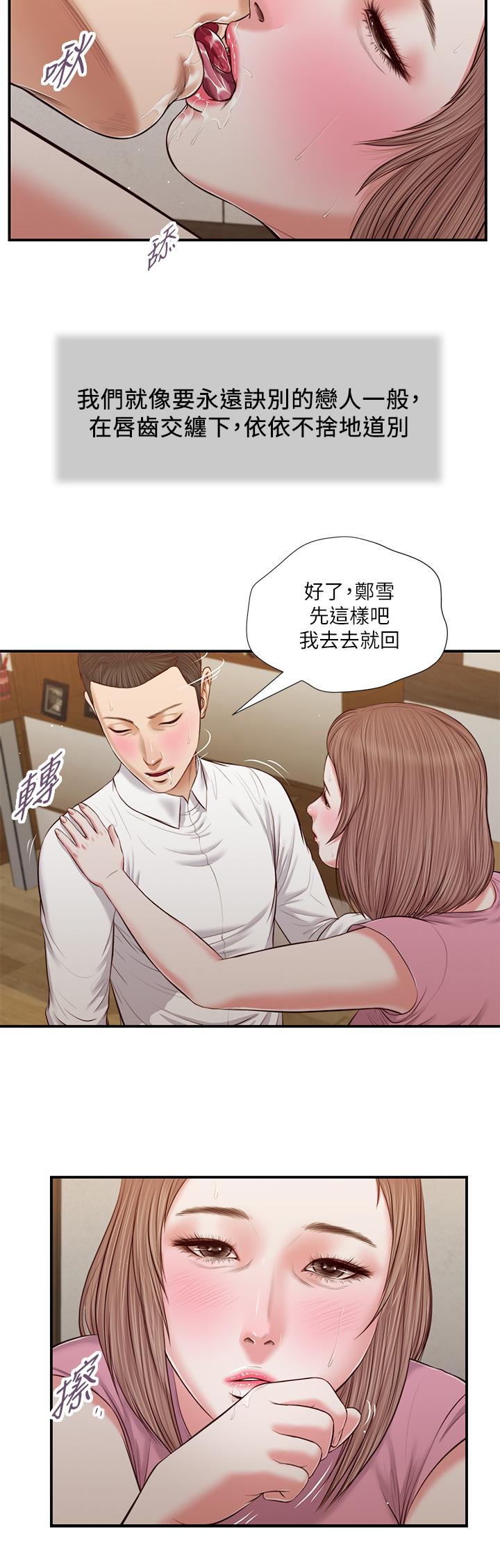 第52话-独守空房的郑雪 - 第11.jpg页