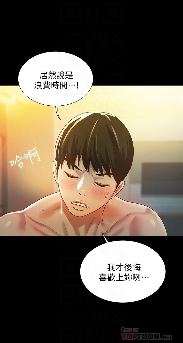 第55話-其實我對你也是真心的 - 第8.jpg页